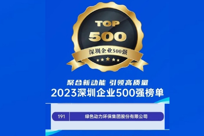 2023深圳企业500强榜单发布 IM电竞位列第191名