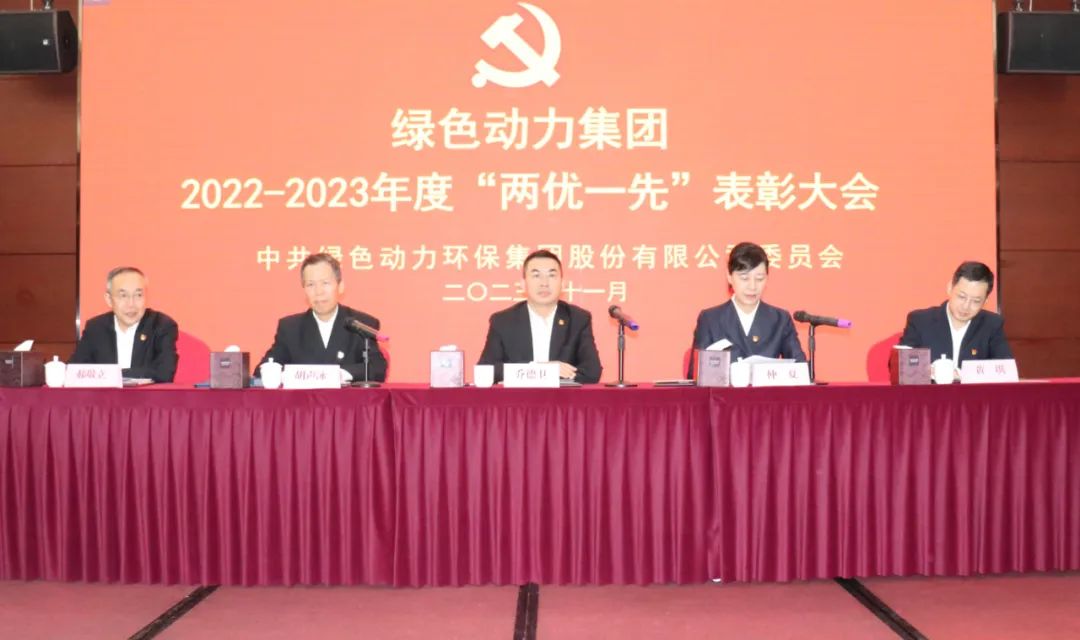 IM电竞集团召开2022-2023年度“两优一先”表彰大会