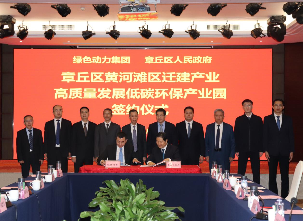 IM电竞集团与章丘区政府签署低碳环保产业园项目投资合作协议