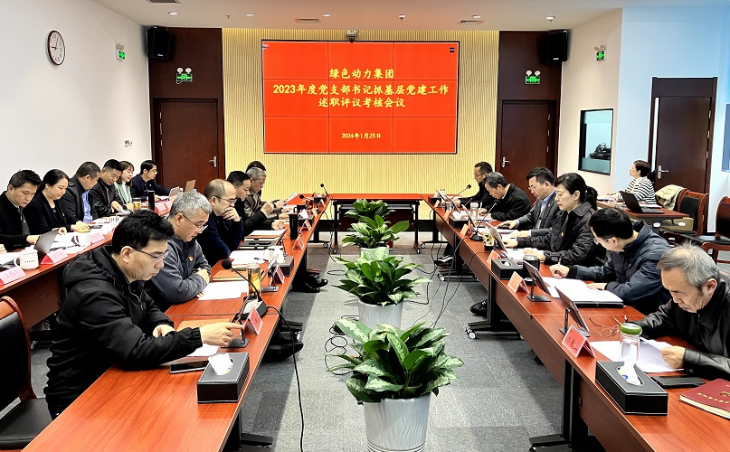 IM电竞集团召开2023年党支部书记抓基层党建工作述职评议考核会