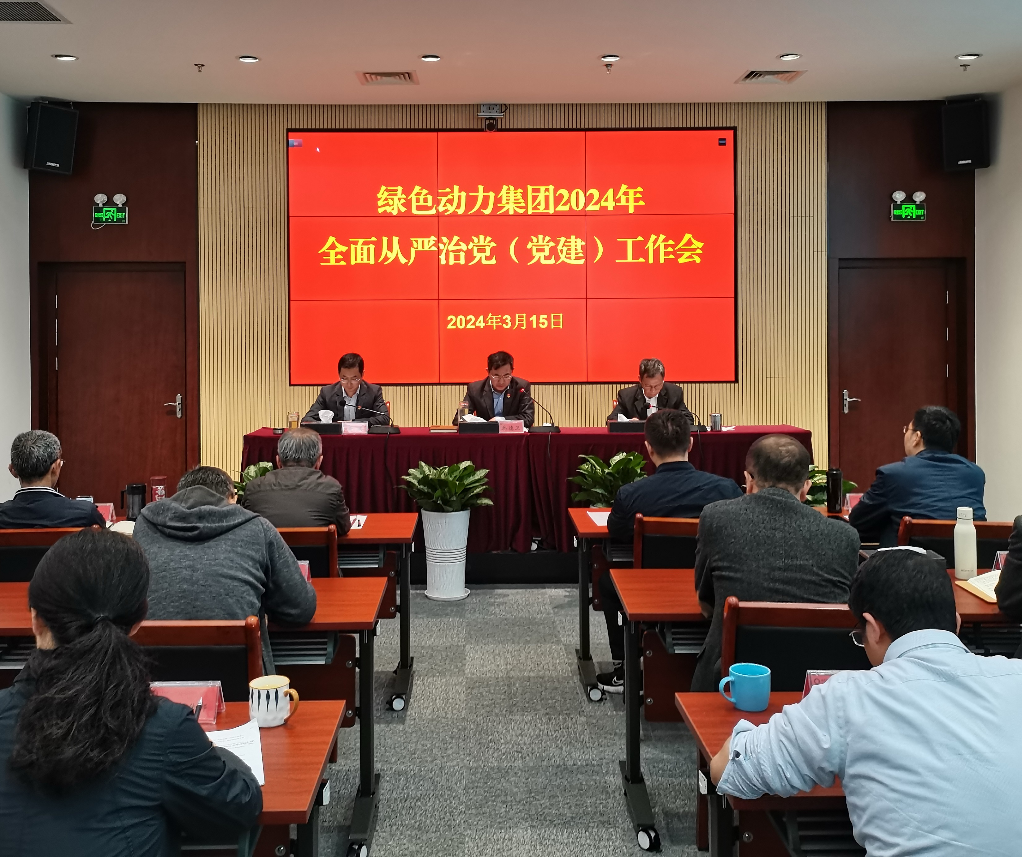 IM电竞集团召开2024年全面从严治党（党建）工作会议