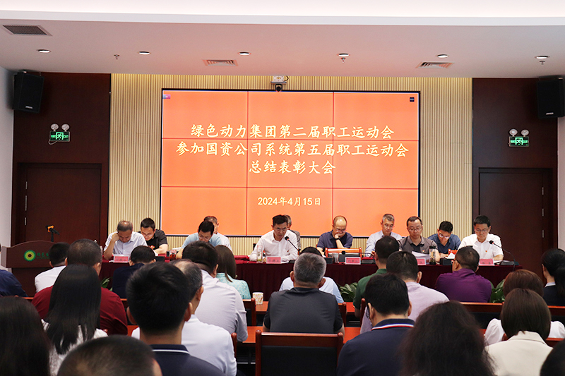 IM电竞集团召开集团第二届职工运动会、参加国资公司系统第五届职工运动会总结表彰大会