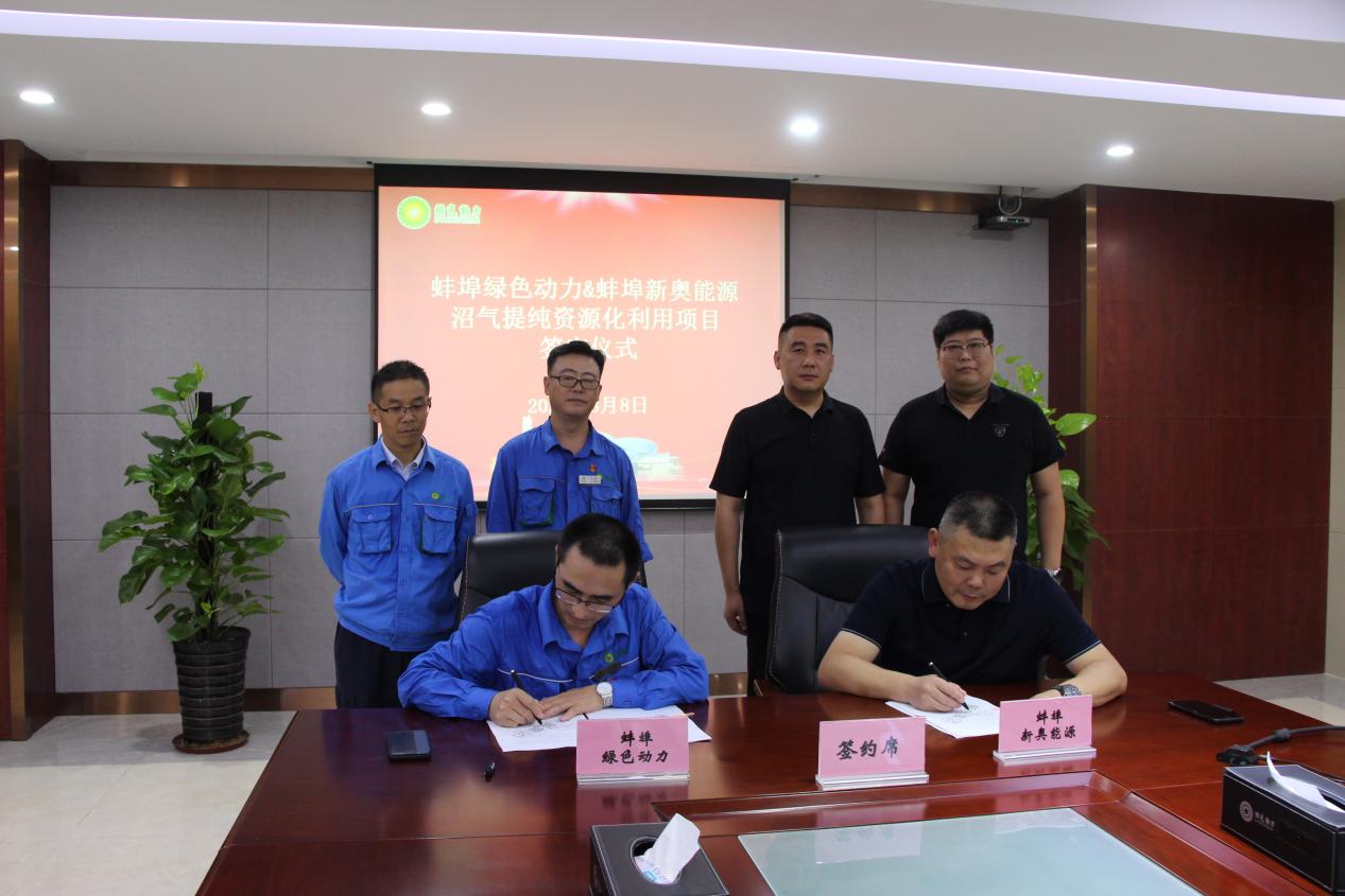 垃圾废气变废为宝“沼”进现实 | IM电竞蚌埠公司沼气提纯资源化利用项目正式签约