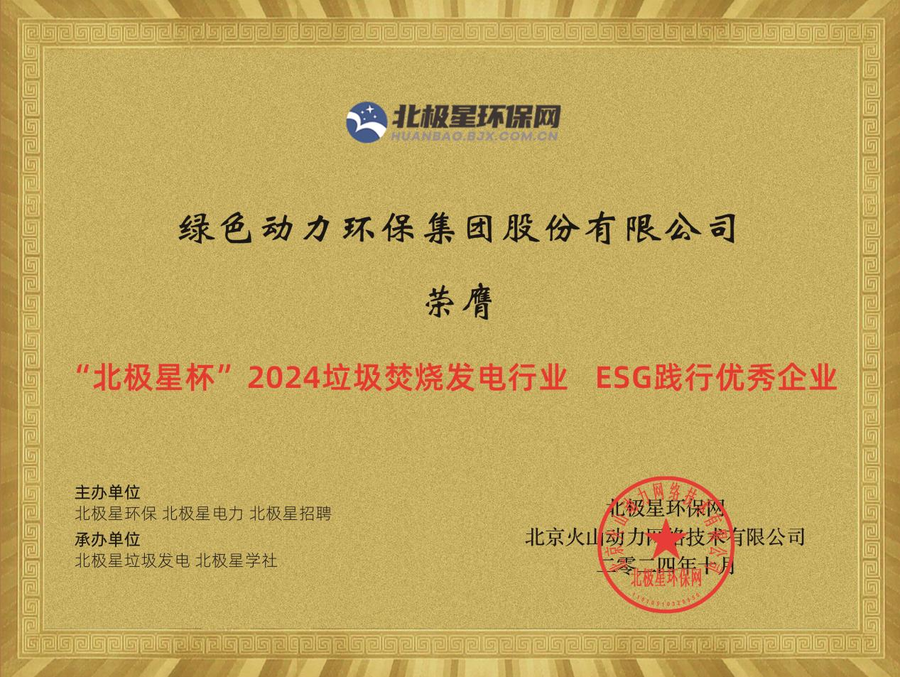 喜报！IM电竞集团荣获“2024ESG践行优秀企业”