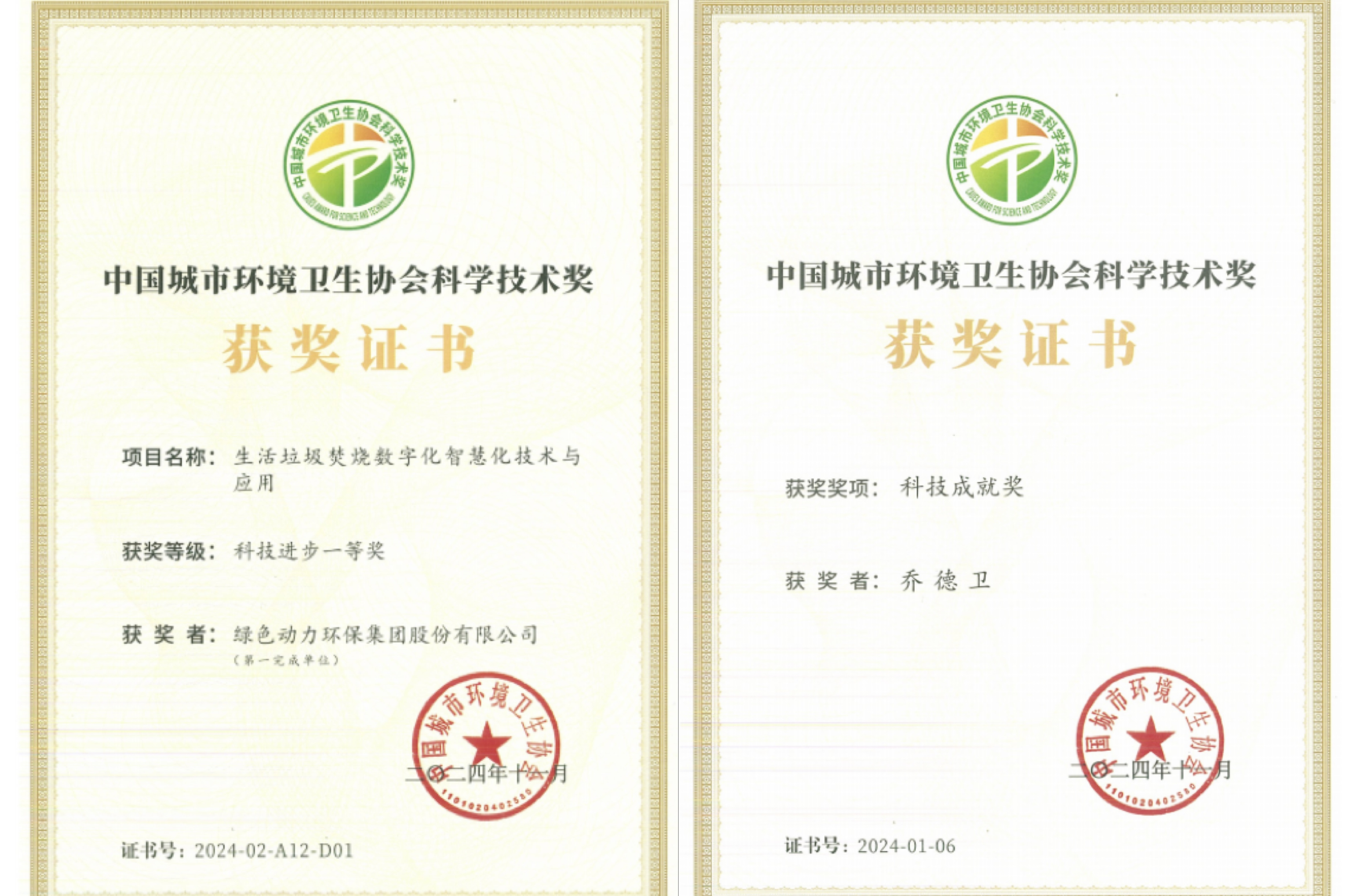 科研创新再结硕果 | IM电竞集团获“科学技术奖” 董事长乔德卫获“科技成就奖”