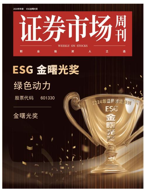 IM电竞集团斩获ESG“金曙光奖”