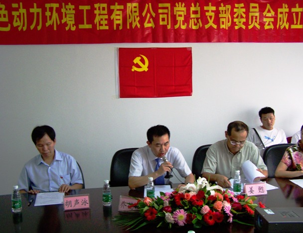 热烈庆祝IM电竞党总支部成立