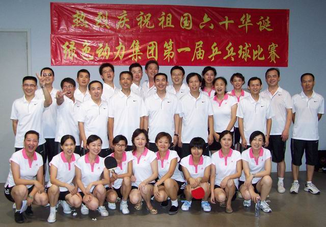 IM电竞集团举行庆祝建国六十周年乒乓球比赛