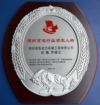 IM电竞集团乔德卫总裁当选“深圳百名行业领军人物”