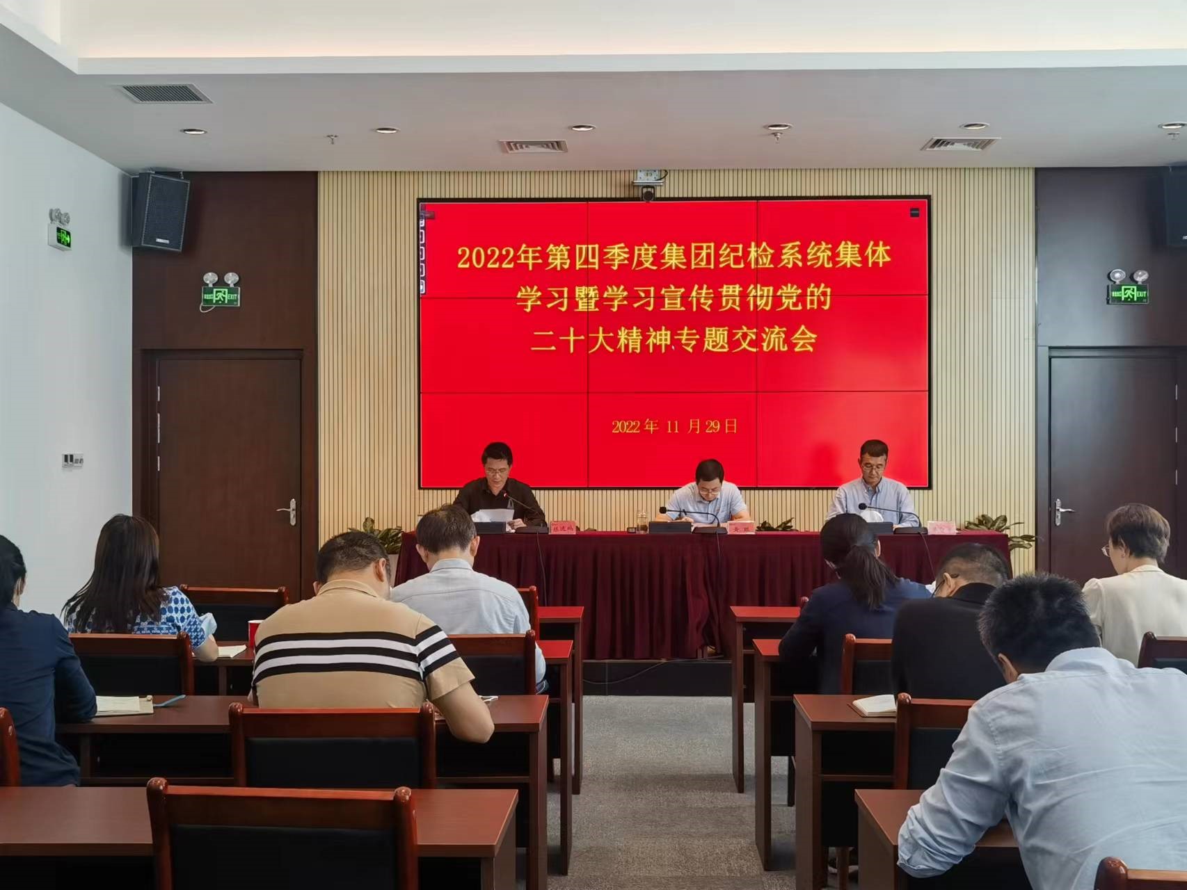 IM电竞集团召开第四季度纪检系统集体学习暨学习宣传贯彻党的二十大精神专题交流会