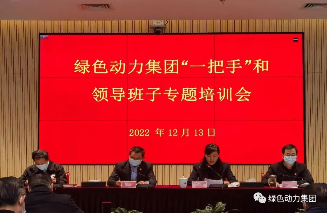 IM电竞集团召开“一把手”和领导班子专题培训会