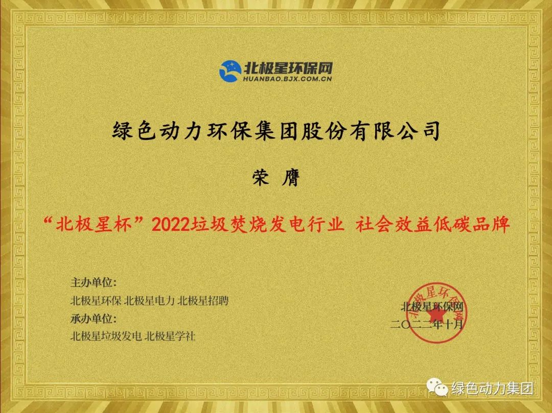 IM电竞集团荣获多项“北极星杯”2022垃圾焚烧发电行业大奖