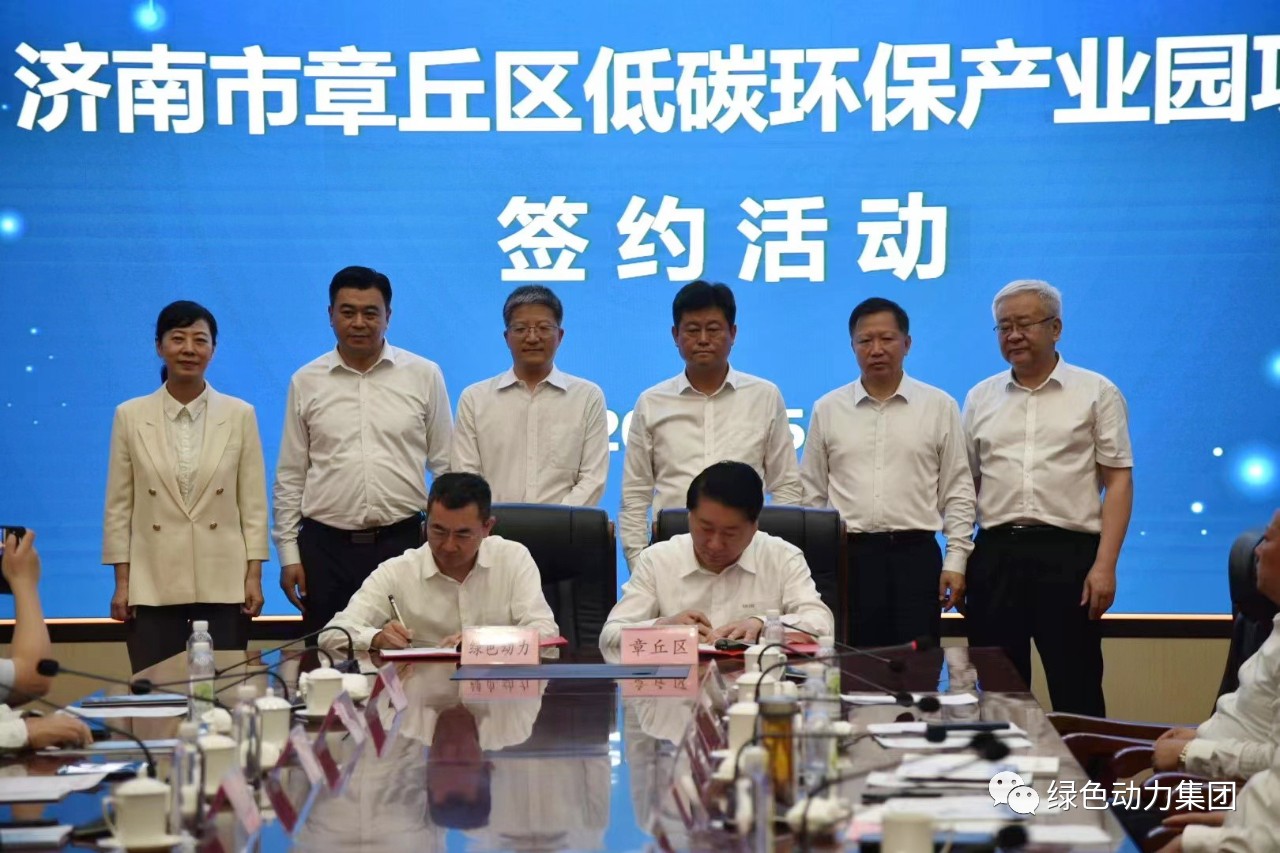 IM电竞集团与章丘区政府签署低碳环保产业园合作协议